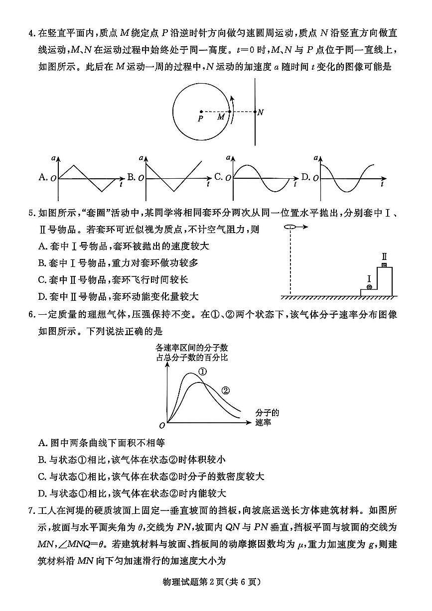 辽宁名校联盟2025年高三上学期11月联考物理试卷第2页