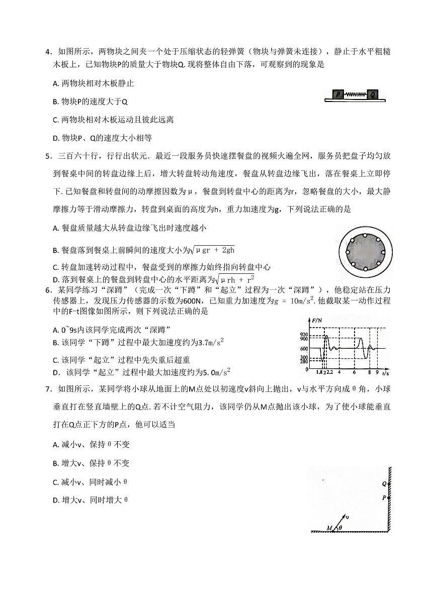 九师联盟2026届高三上学期11月第三次质量检测物理试题+答案（HG）第2页