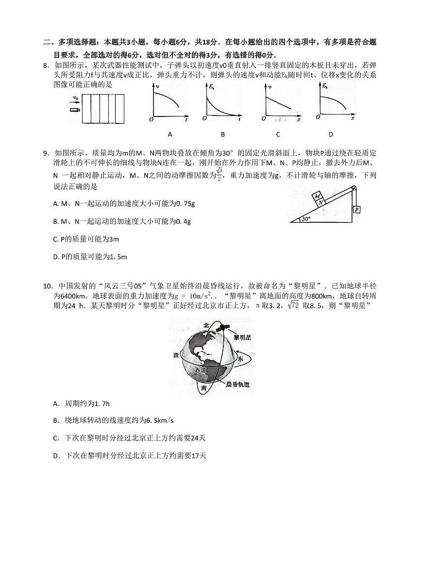 九师联盟2026届高三上学期11月第三次质量检测物理试题+答案（HG）第3页