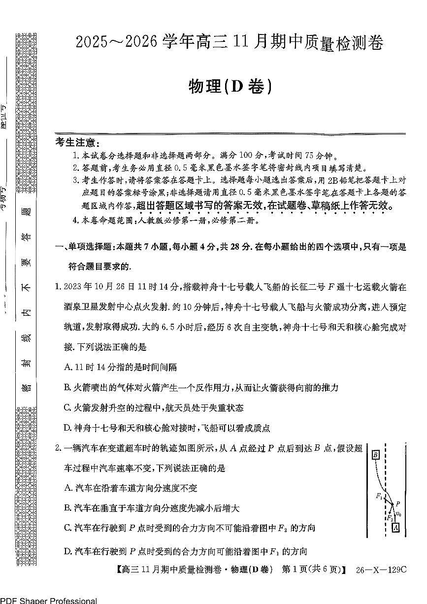 山西三晋卓越联盟&天成联考2026届高三上学期11月期中质检物理试题+答案第1页