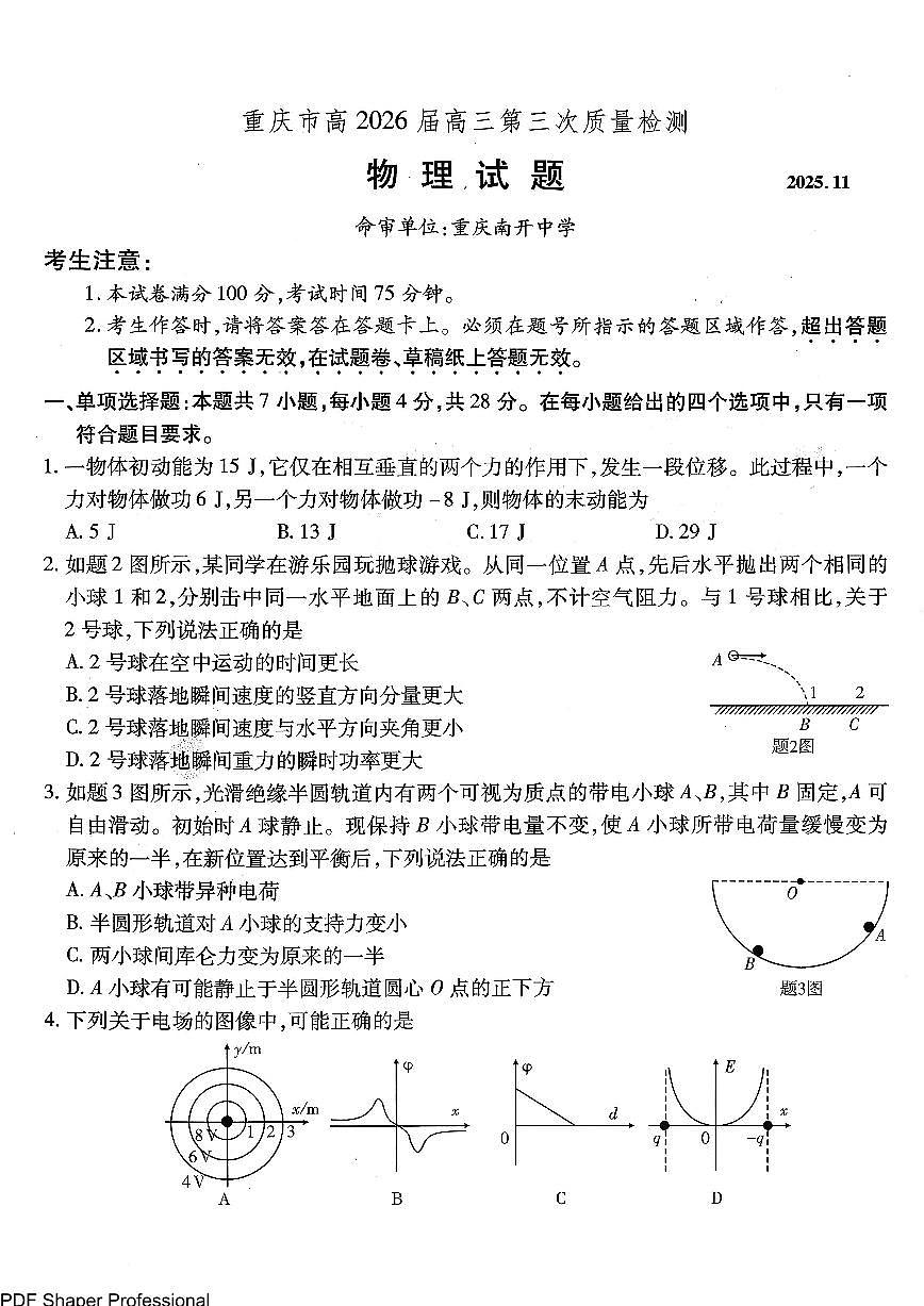 重庆市南开中学2026届高三11月第三次质量检测物理试卷第1页