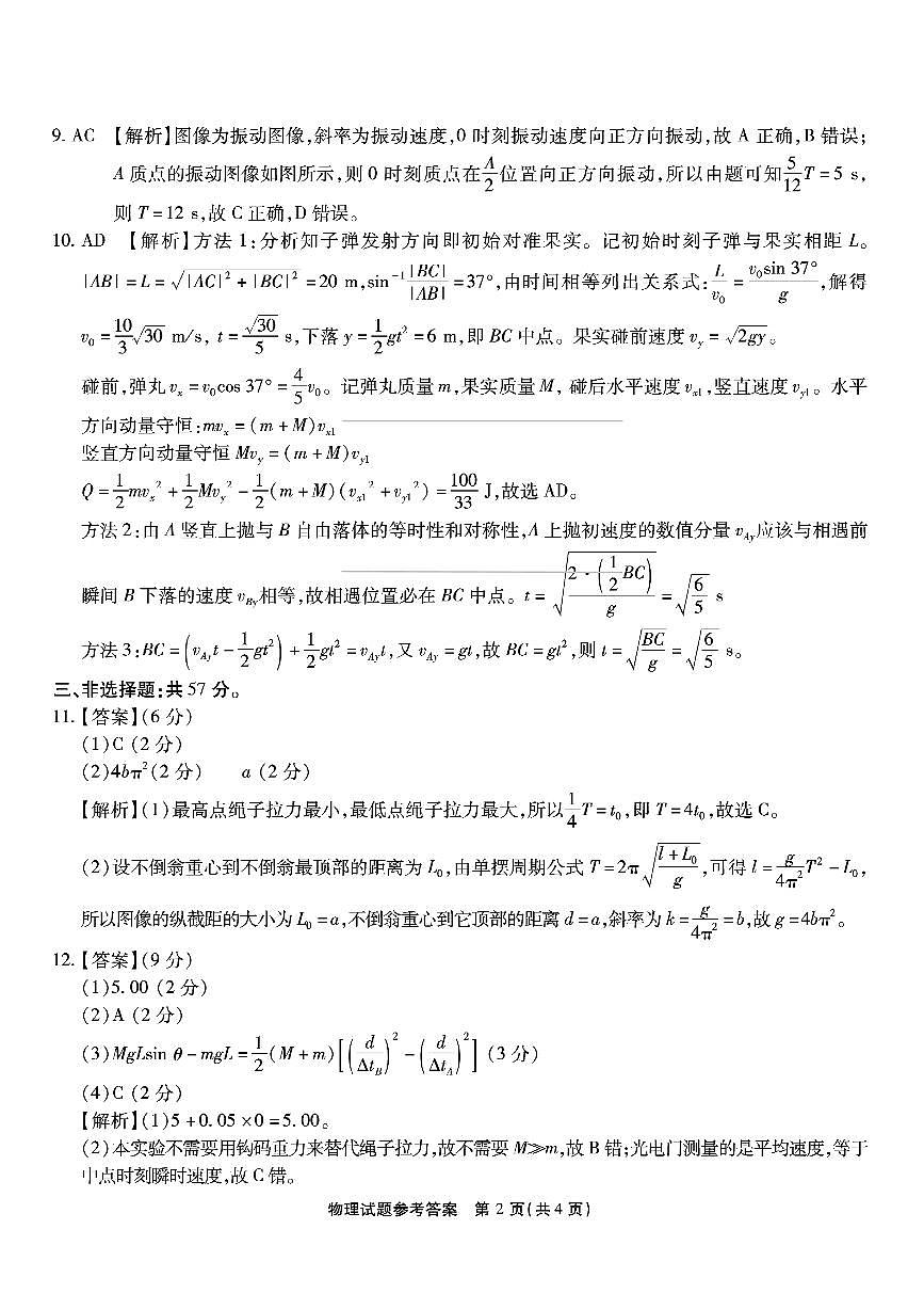 重庆市南开中学2026届高三11月第三次质量检测物理试卷答案第2页