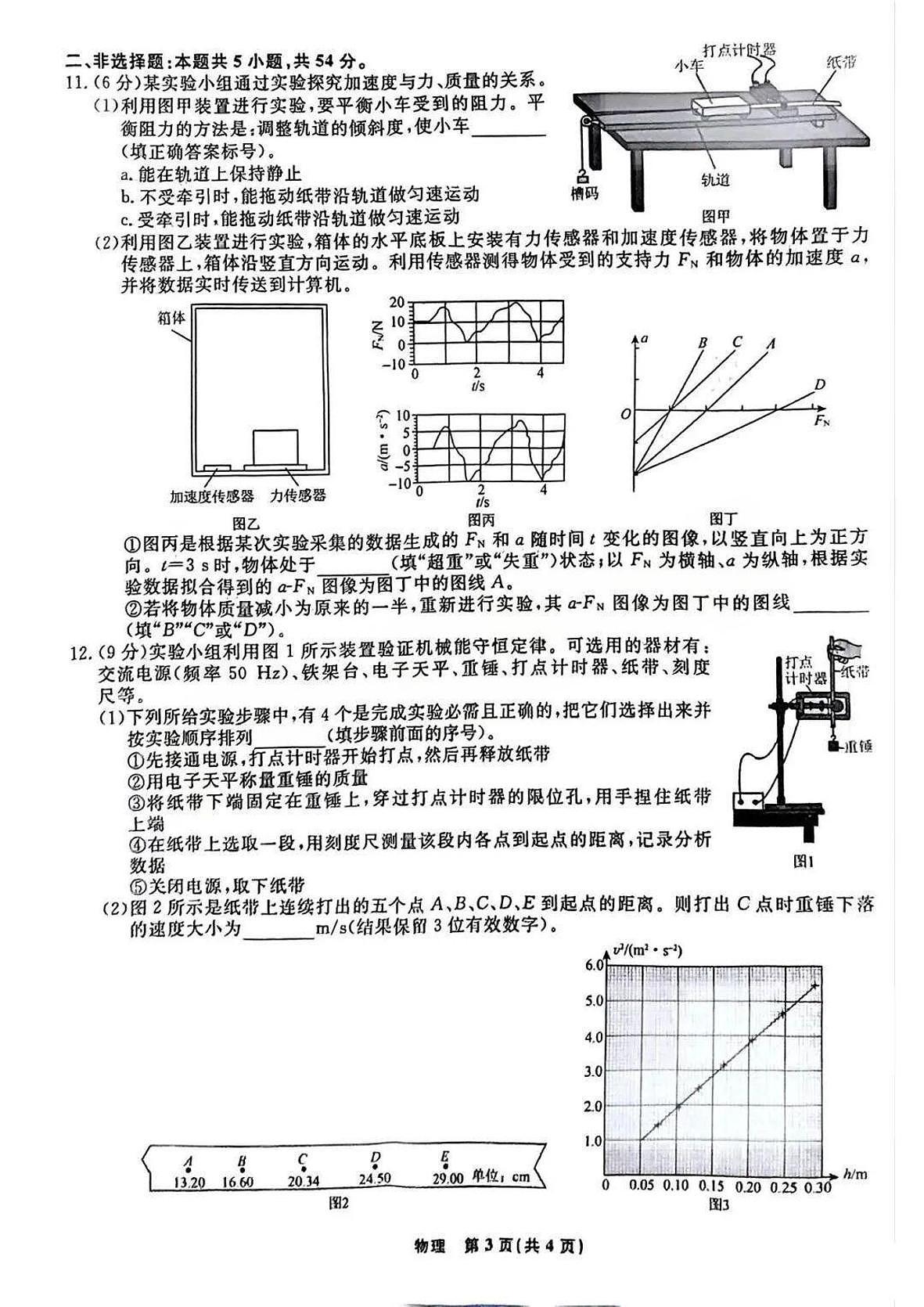 物理-辽宁省名校联盟2025-2026学年高三上学期11月期中试题及答案第3页