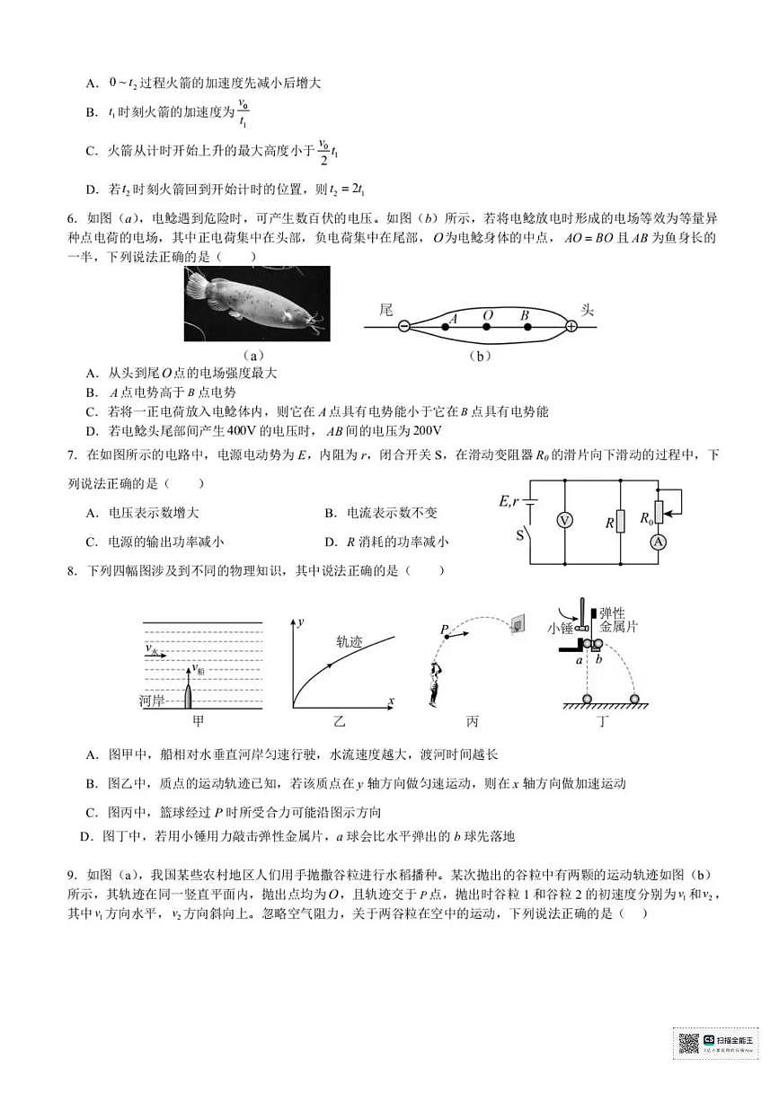 物理-浙江宁波六校联盟2025学年第一学期高二期中联考试题及答案第2页