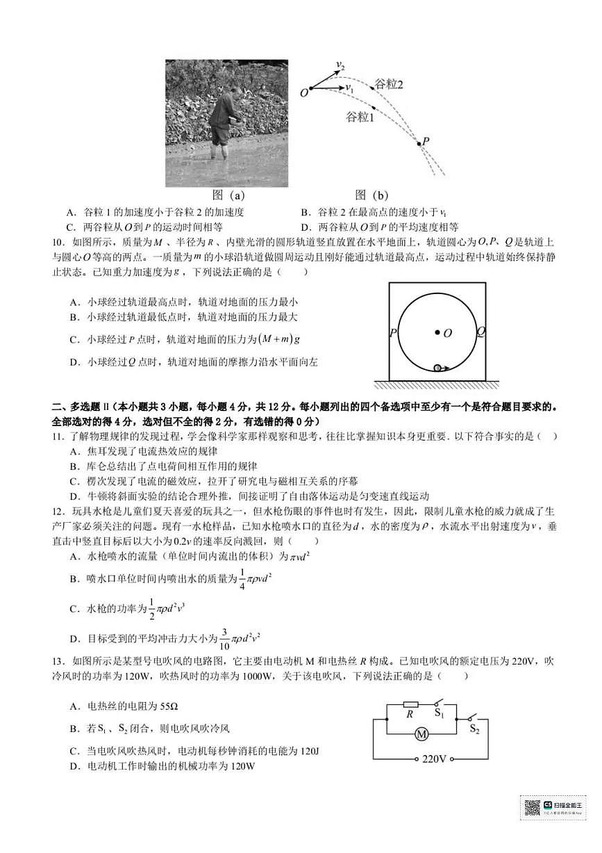 物理-浙江宁波六校联盟2025学年第一学期高二期中联考试题及答案第3页