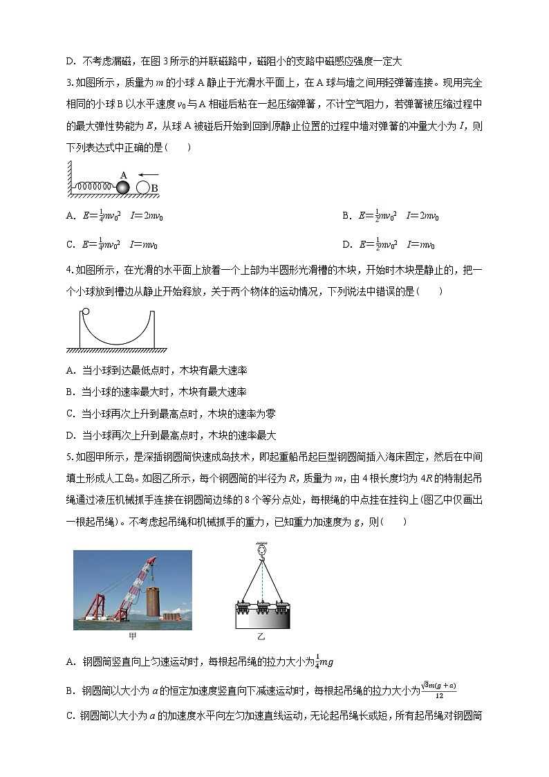 南海一中2025-2026学年上学期高三期中考试物理试卷第2页