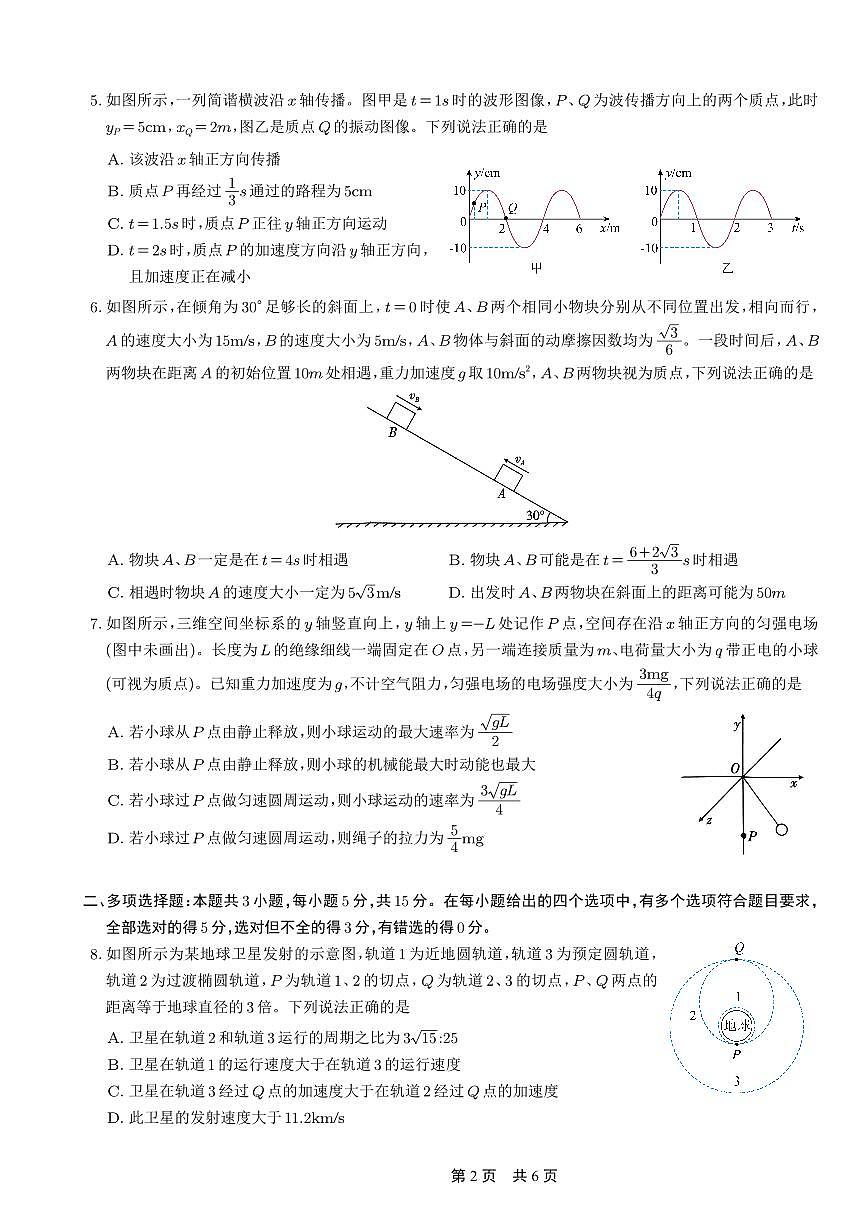 重庆市第一中学校2025-2026学年高三上学期10月月考物理试卷（含答案）第2页