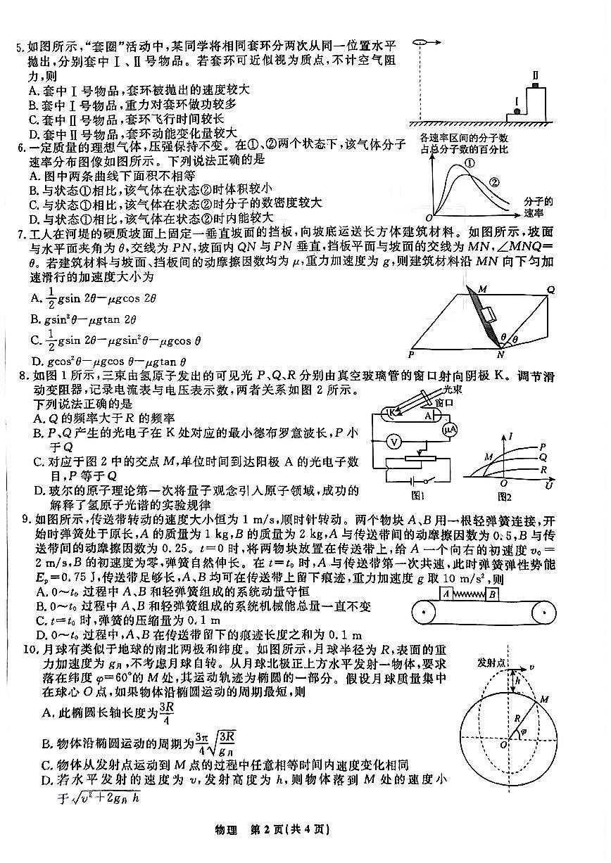 辽宁省名校联盟2025-2026学年高三上学期11月期中物理试题第2页
