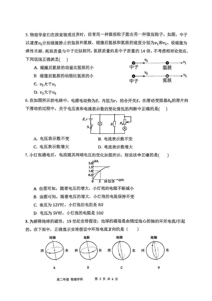 江苏省无锡市市北高级中学2025-2026学年高二上学期11月期中物理试题第2页