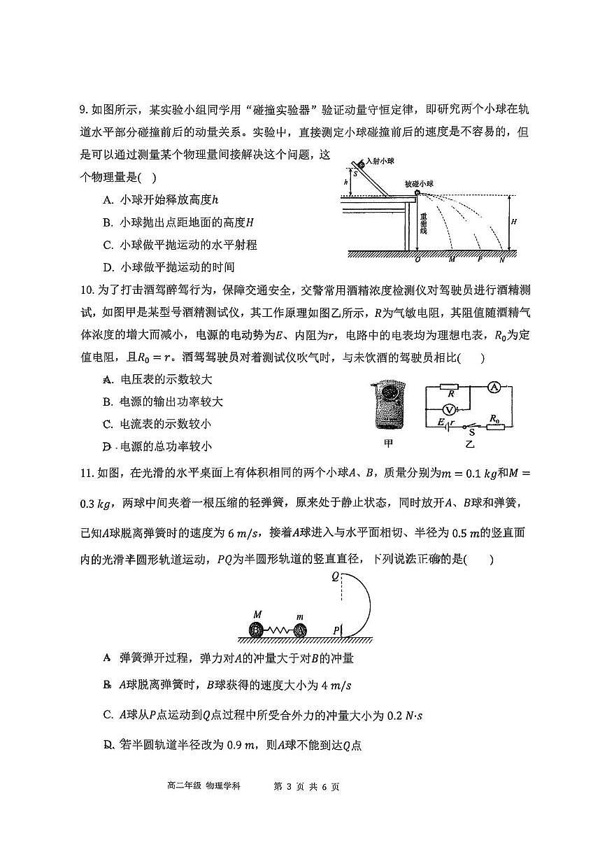 江苏省无锡市市北高级中学2025-2026学年高二上学期11月期中物理试题第3页