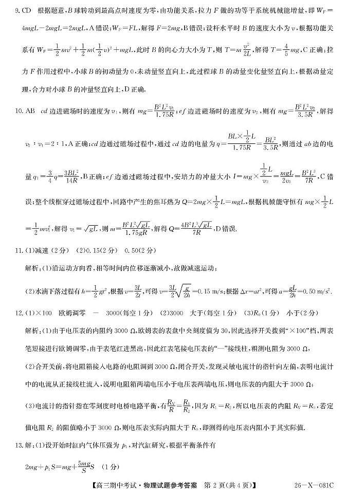 2025~2026学年度高三第一学期期中考试物理答案第2页