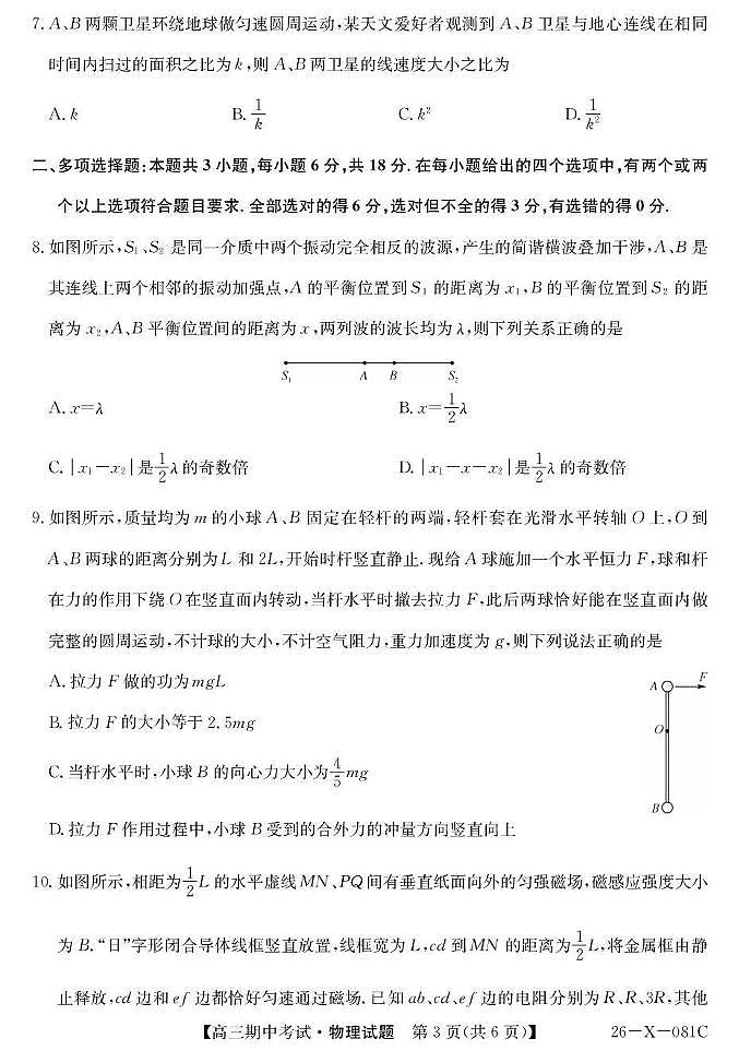 2025~2026学年度高三第一学期期中考试物理第3页