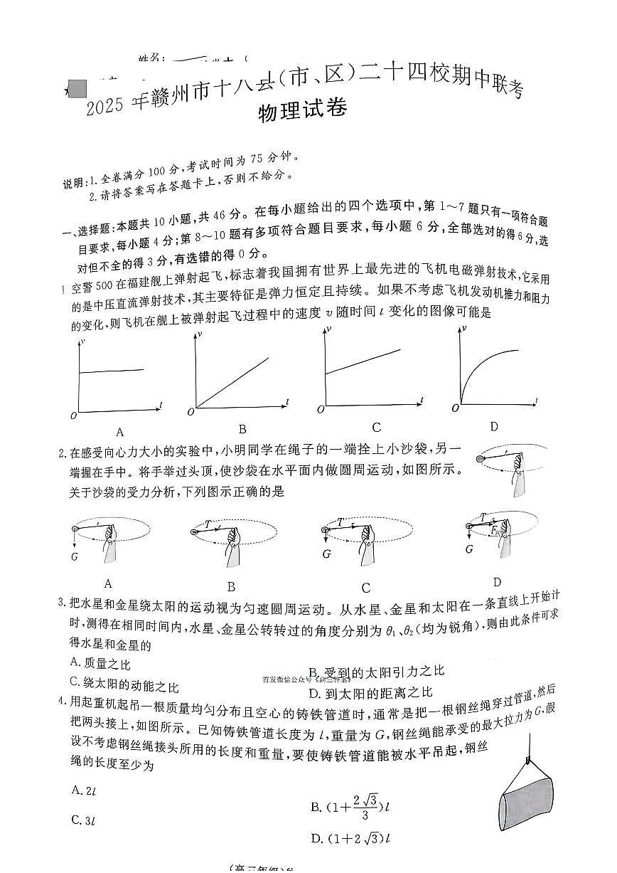 2025年赣州市18县二十四校高三上学期11月期中物理试题无答案第1页