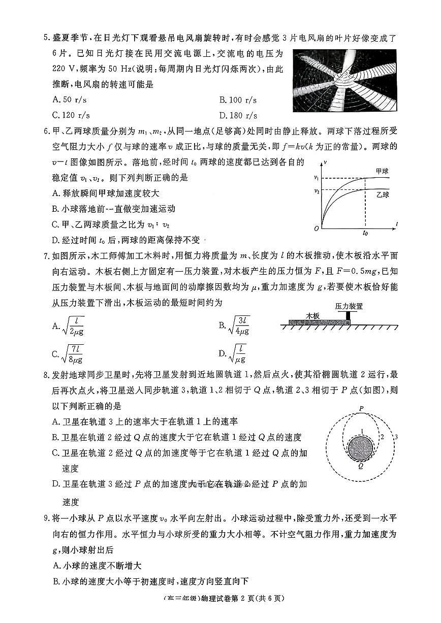 2025年赣州市18县二十四校高三上学期11月期中物理试题无答案第2页