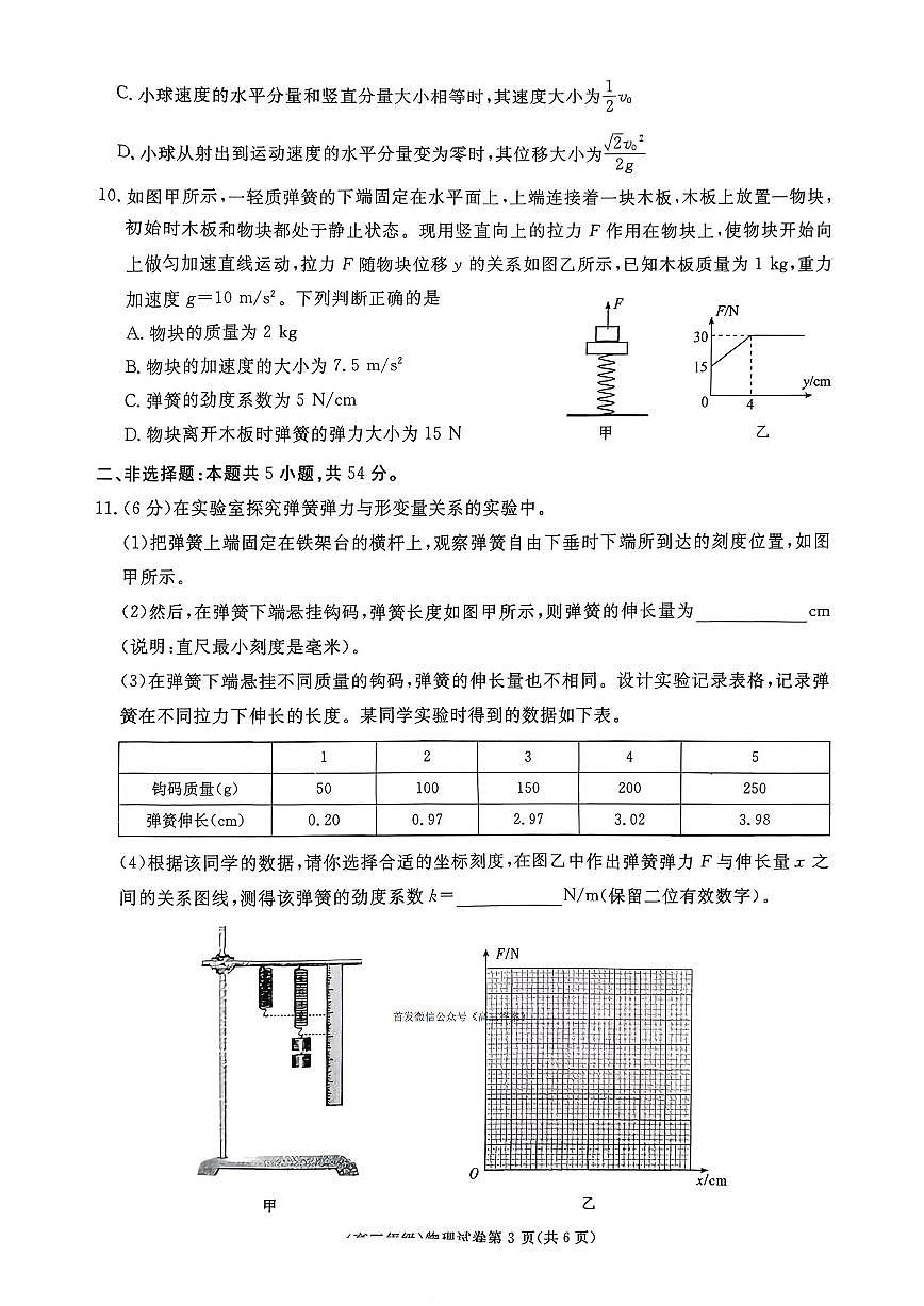 2025年赣州市18县二十四校高三上学期11月期中物理试题无答案第3页
