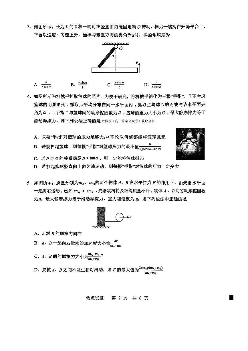 山东省实验中学2025-2026学年高三上学期第二次诊断性考试物理试题（含答案）第2页