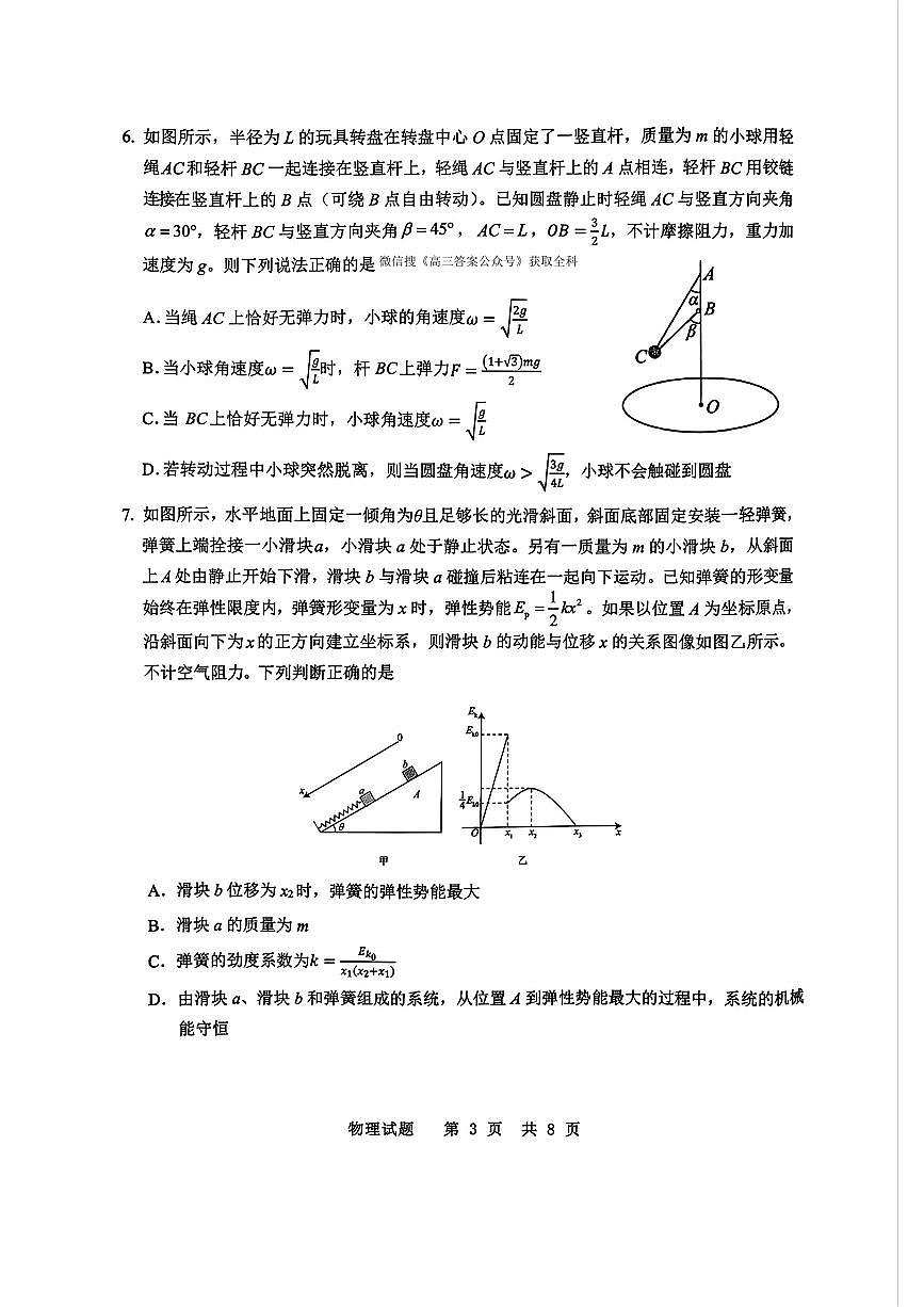 山东省实验中学2025-2026学年高三上学期第二次诊断性考试物理试题（含答案）第3页