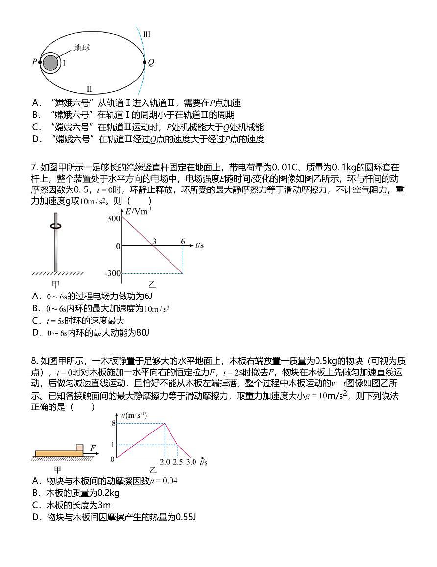福建省福州第二中学等多校2024-2025学年高三上学期12月月考物理试题第3页