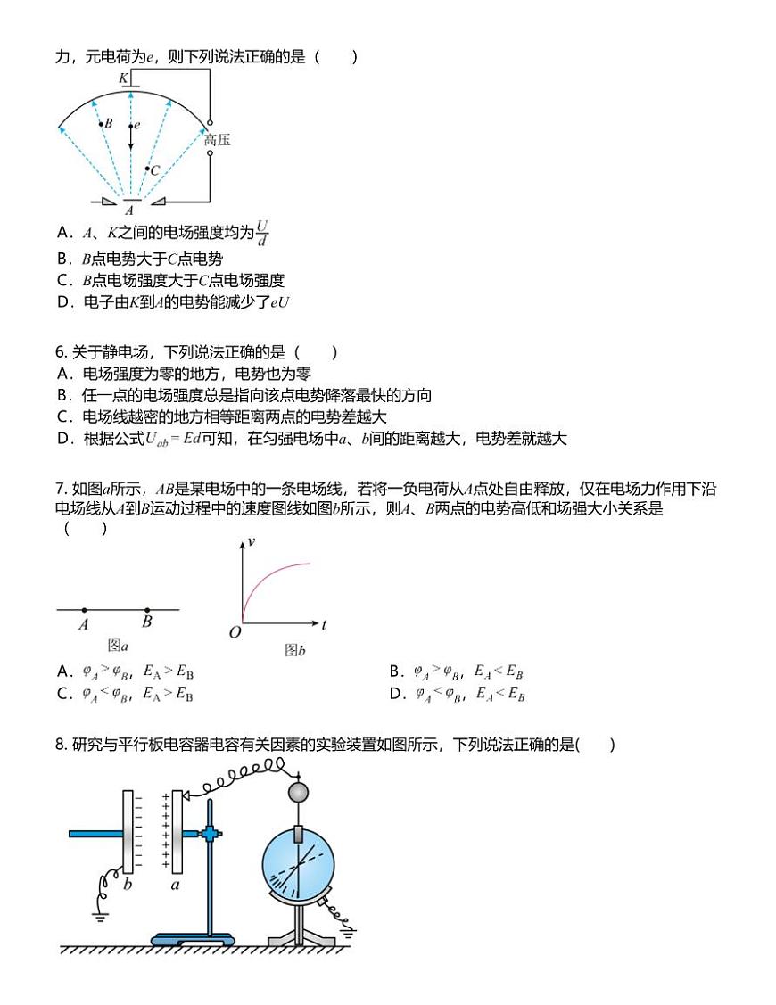 广东省广州市第六十五中学2025-2026学年高二上学期10月月考物理试题第2页