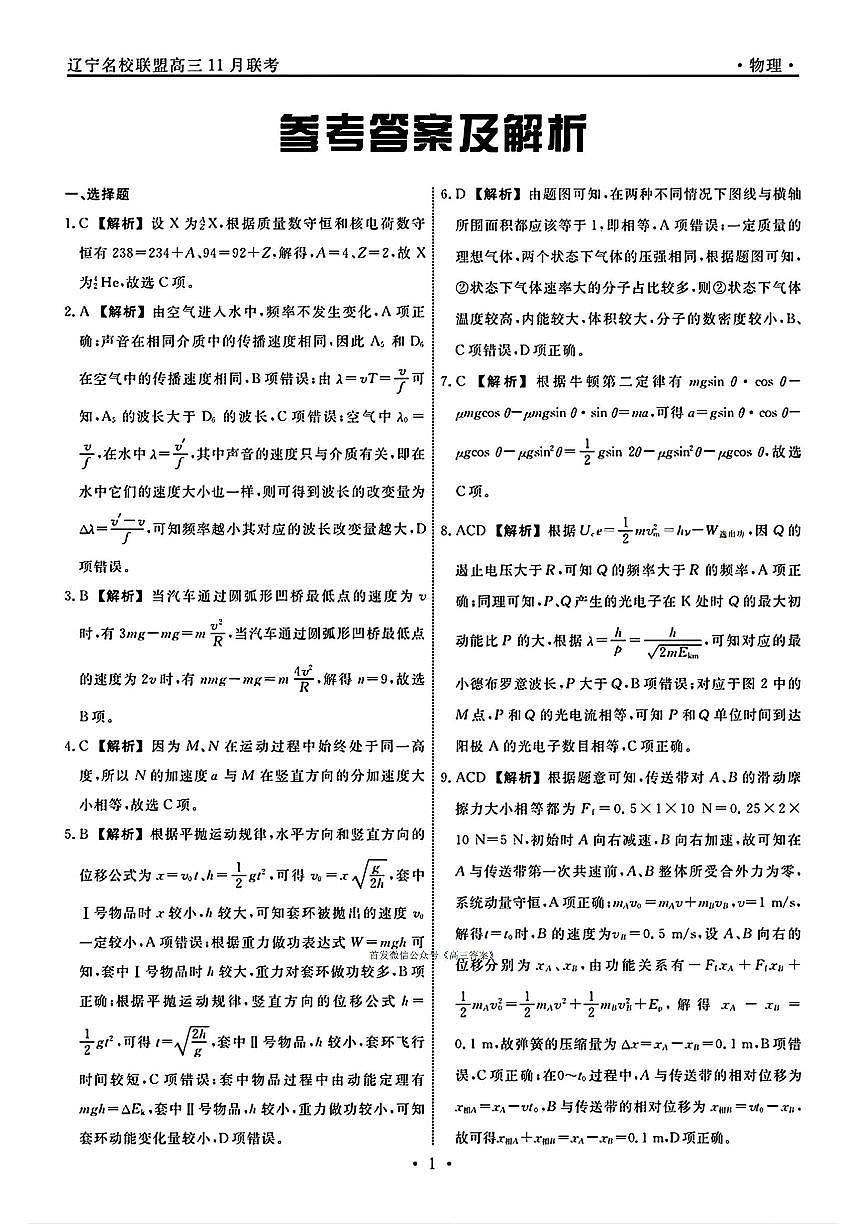 物理答案第1页