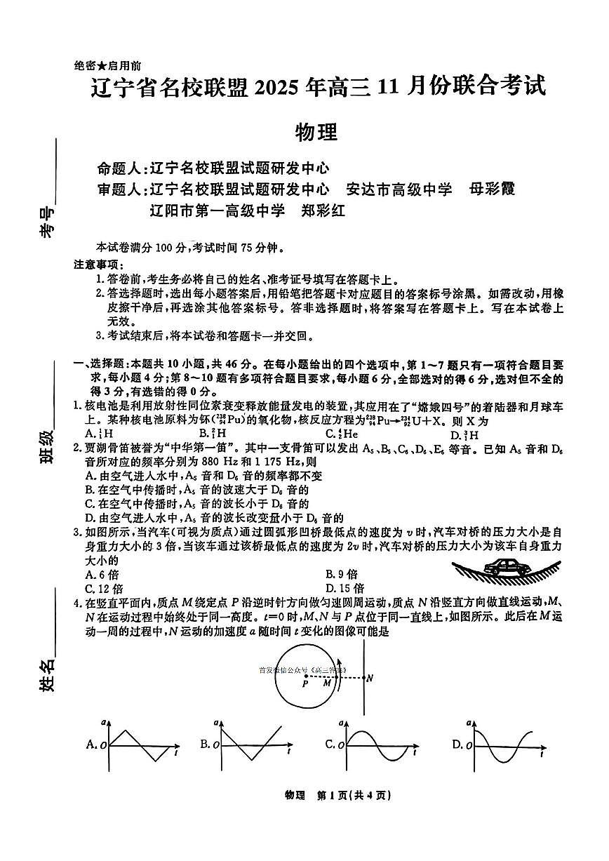 2025年辽宁名校联盟高三上学期11月物理试题无答案第1页