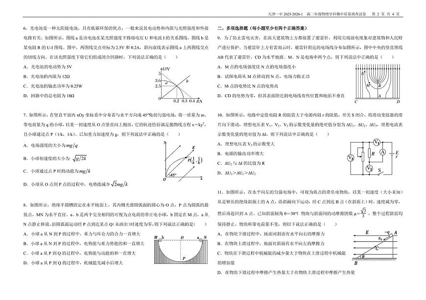 天津市第一中学2025-2026学年高二上学期11月期中物理试题第2页