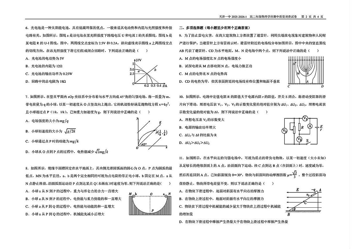 天津市第一中学2025-2026学年高二上学期期中质量调查物理试卷第2页