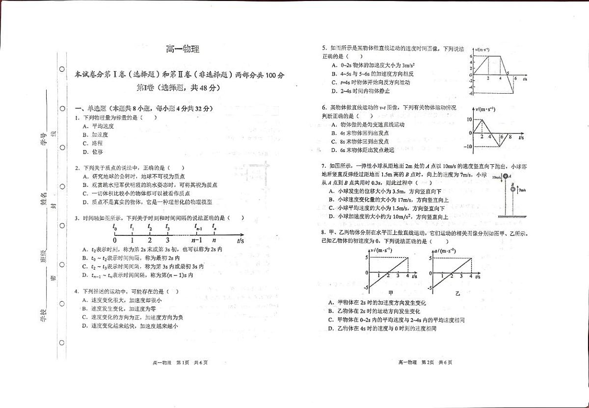 天津市红桥区2025-2026学年高一上学期期中考试物理试题第1页