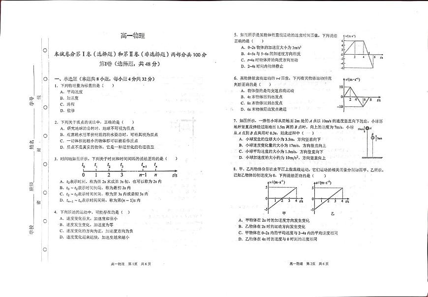 天津市红桥区2025-2026学年高一上学期期中考试物理试题第1页