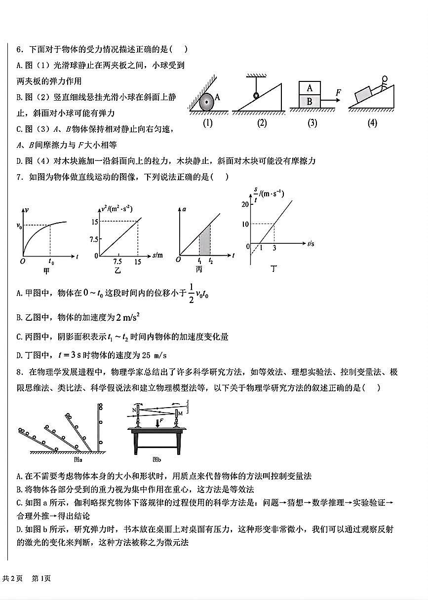 甘肃省兰州市第二中学2025-2026学年高一上学期期中物理试卷第2页