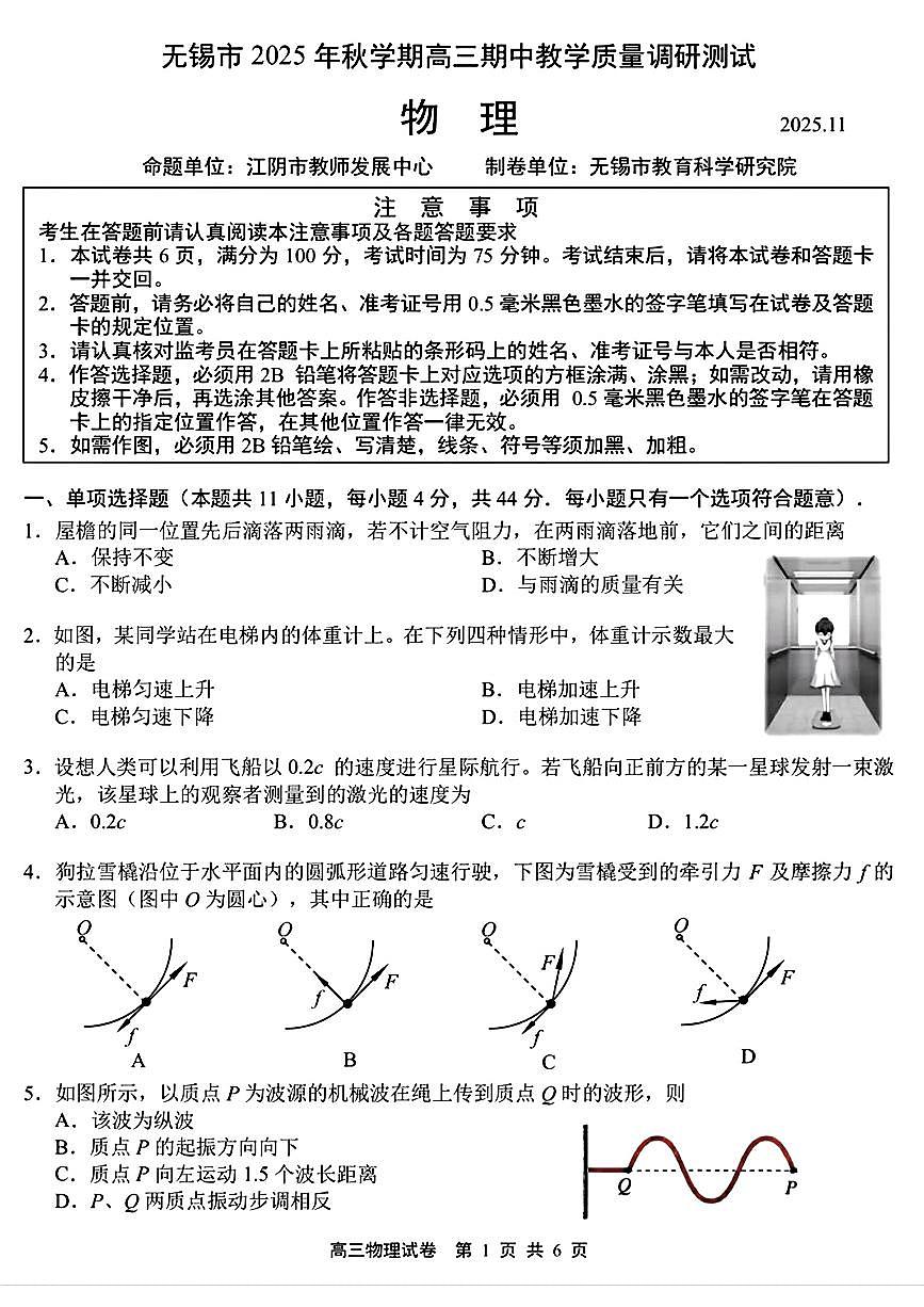 江苏省无锡市2025-2026学年高三上学期期中教学质量调研测试物理试卷第1页