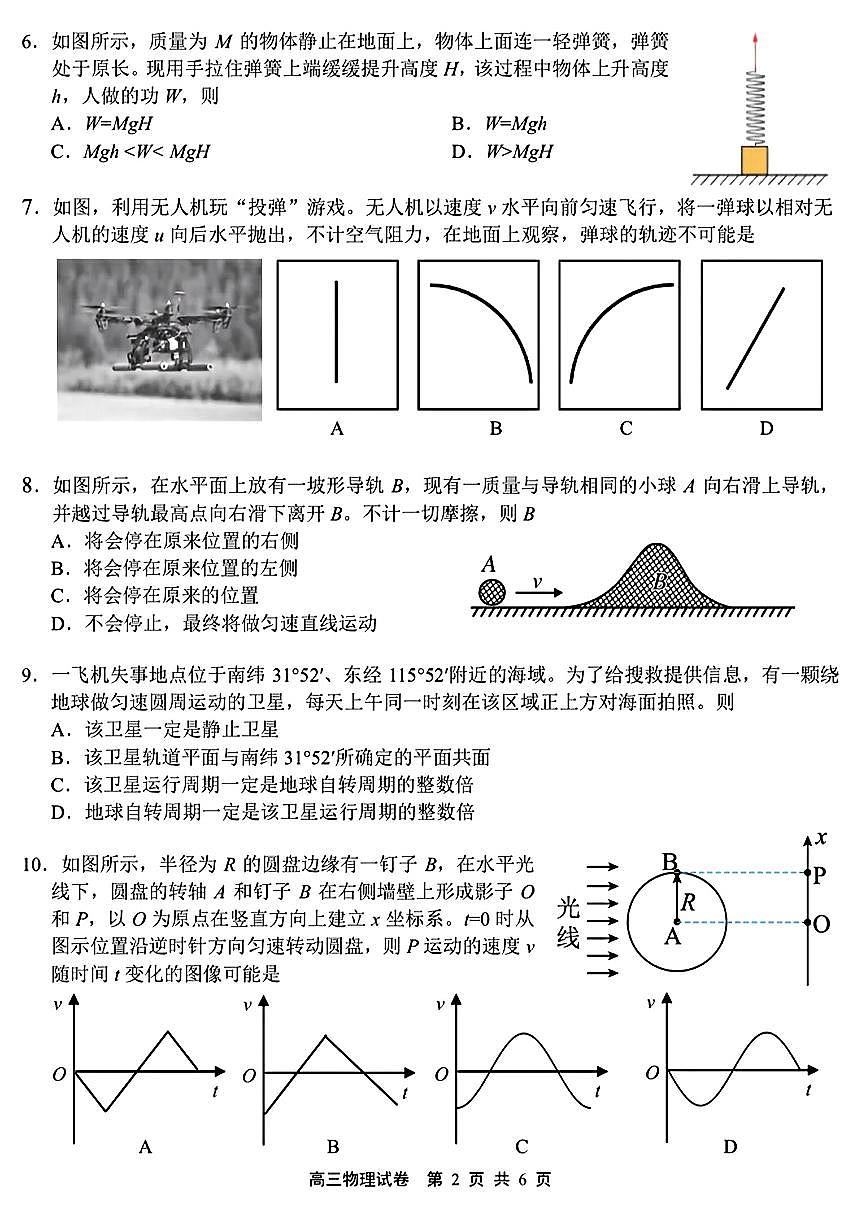 江苏省无锡市2025-2026学年高三上学期期中教学质量调研测试物理试卷第2页
