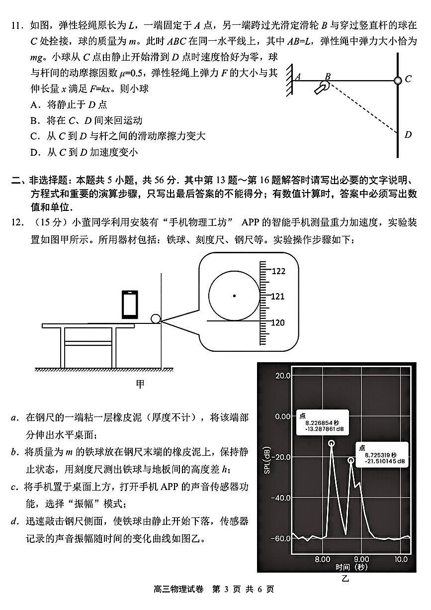 江苏省无锡市2025-2026学年高三上学期期中教学质量调研测试物理试卷第3页