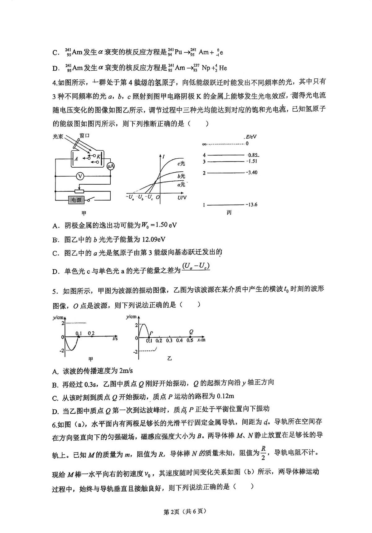 湖南省长沙市雅礼教育集团七校2023-2024学年高二下学期期末考试物理试卷第2页