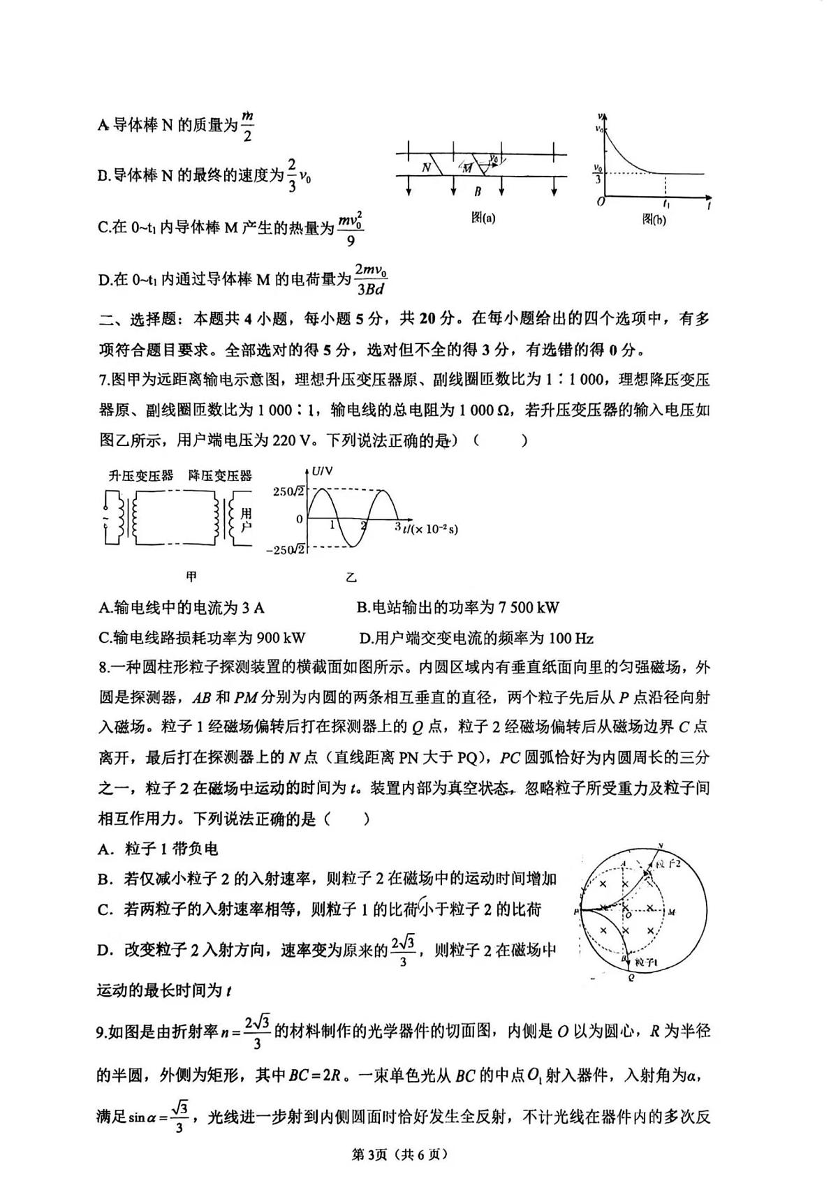 湖南省长沙市雅礼教育集团七校2023-2024学年高二下学期期末考试物理试卷第3页