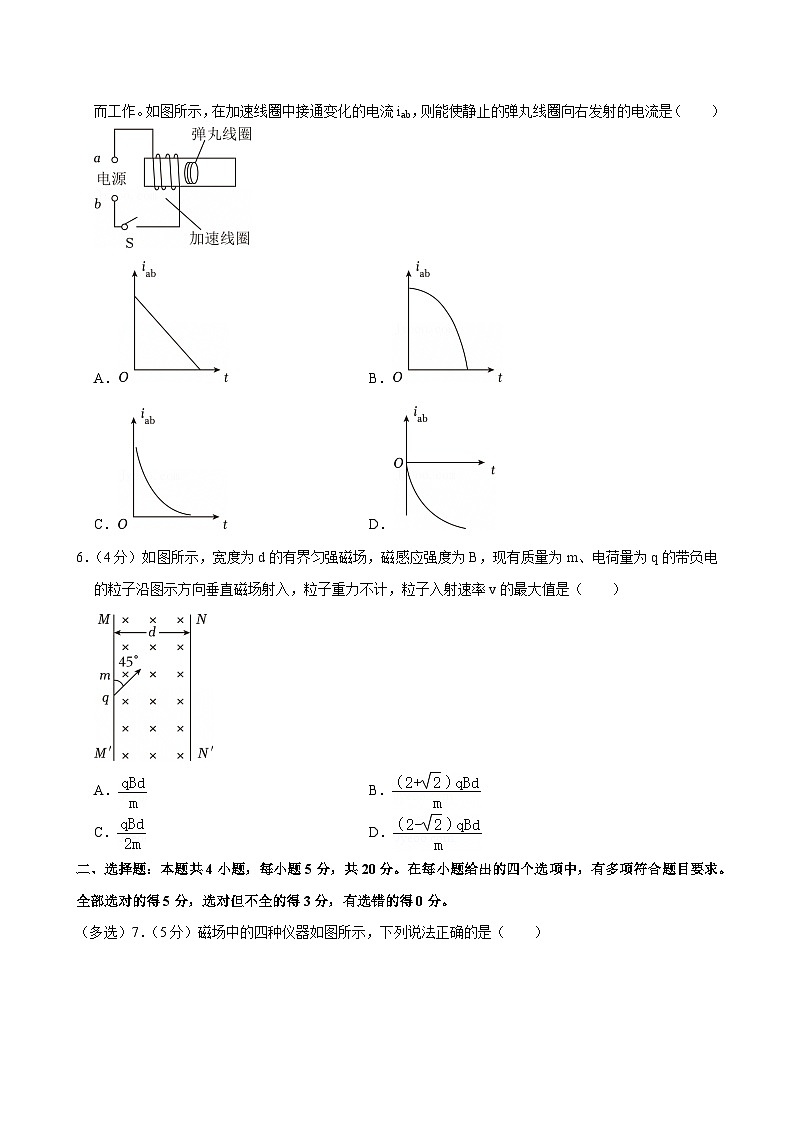 湖南省长沙市雅礼中学2024-2025学年高二上学期期末物理试卷第2页