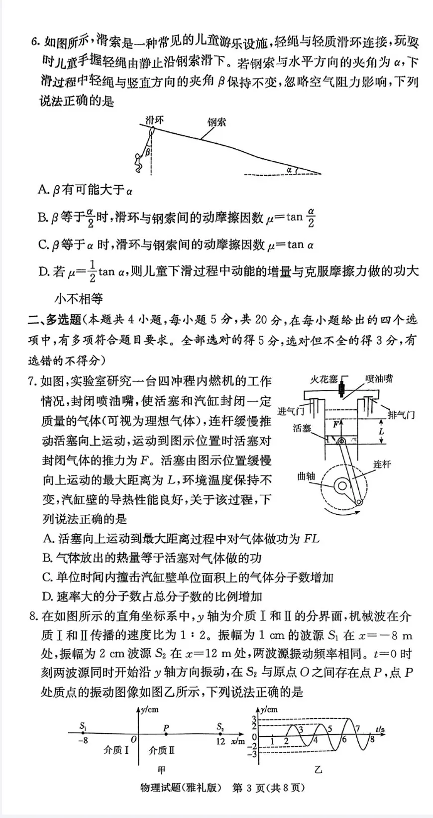 湖南省长沙市雅礼中学2024-2025学年高三下学期开学物理试题第3页