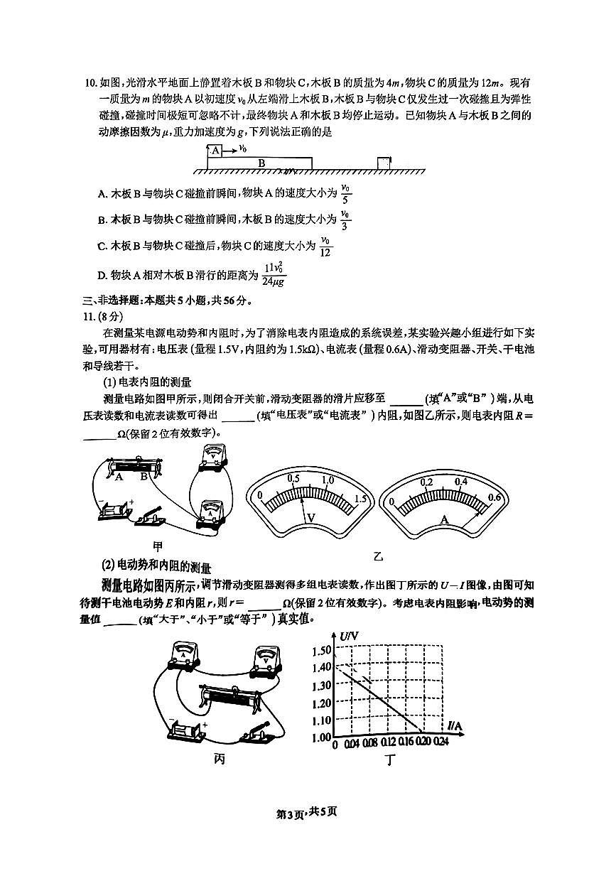 湖南省长沙市雅礼中学教育集团2024-2025学年高二下学期第一次月考试物理试卷第3页