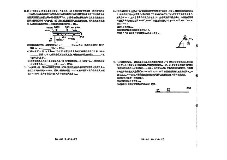 辽宁省县域重点高中2025-2026学年高一上学期期中考试物理试卷第2页