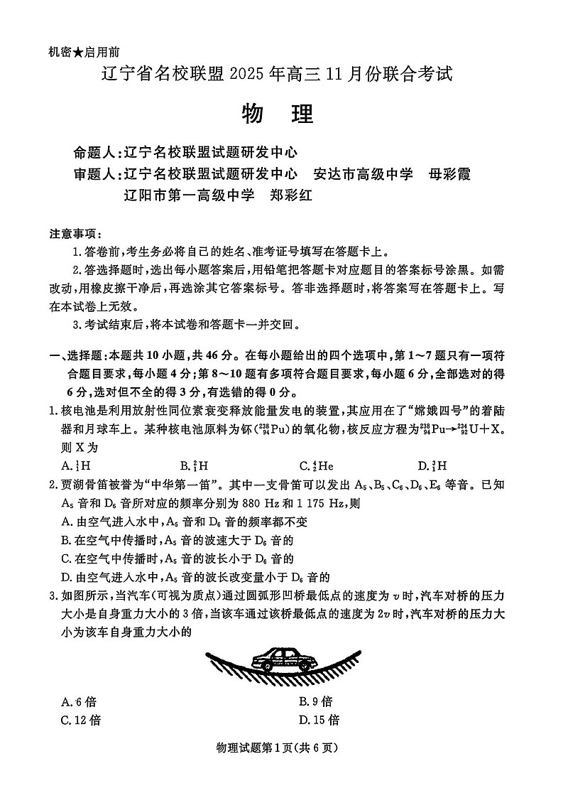 辽宁省名校联考2025-2026学年高三上学期11月期中考试物理试卷第1页