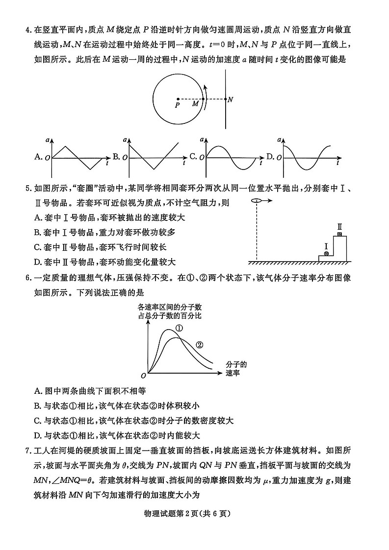 辽宁省名校联考2025-2026学年高三上学期11月期中考试物理试卷第2页
