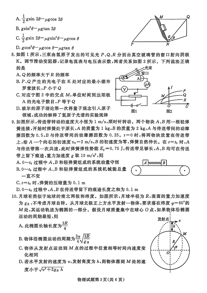 辽宁省名校联考2025-2026学年高三上学期11月期中考试物理试卷第3页