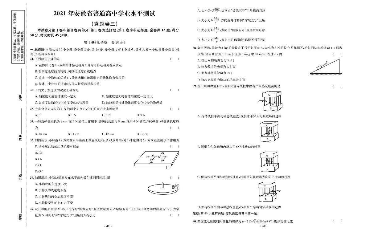 2021年安徽省普通高中学业水平测试第1页