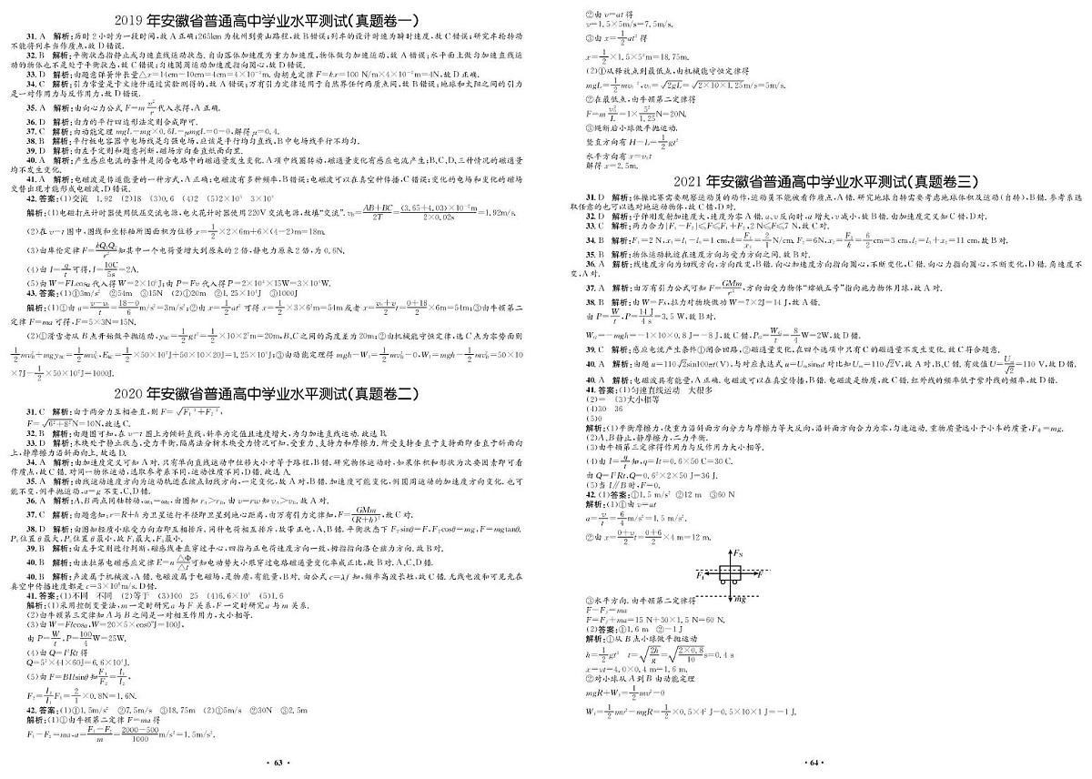 2021年安徽省普通高中学业水平测试答案第1页