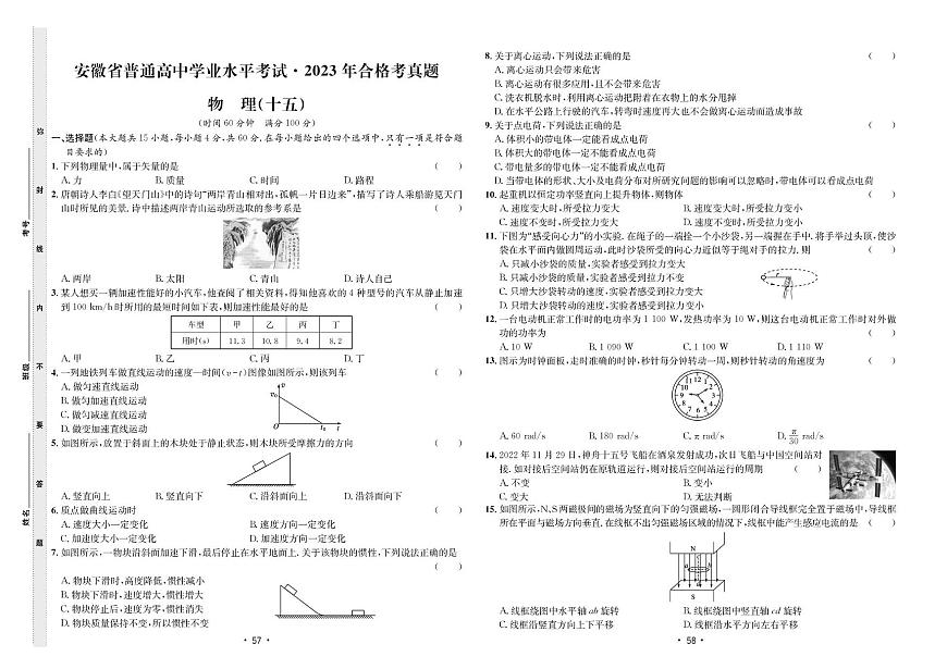 2023年合格考真题物理(十五)第1页