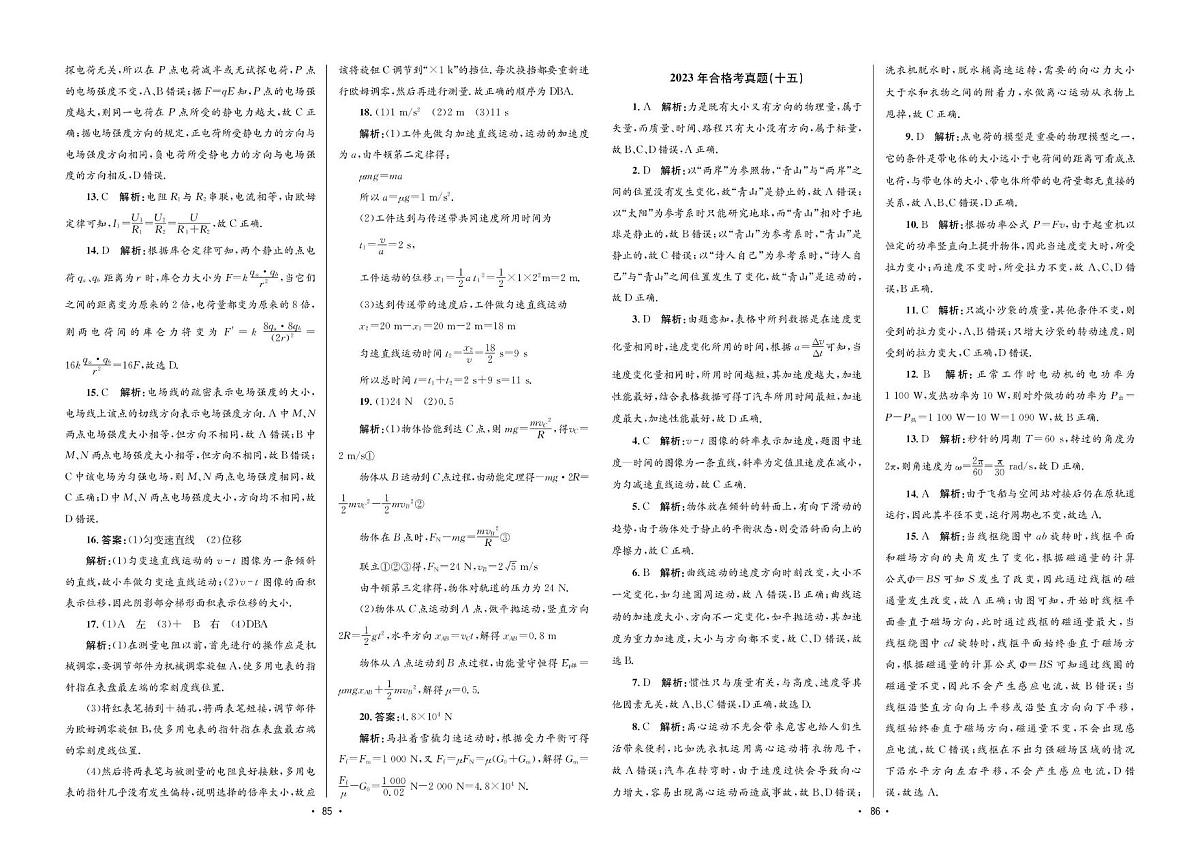 2023年合格考真题物理(十五)答案第1页