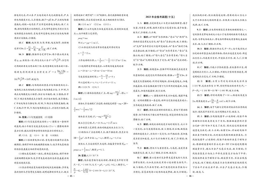 2023年合格考真题物理(十五)答案第1页