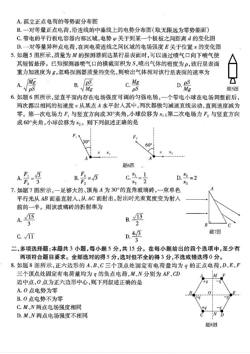 南开中学高2026届高三第三次质量检测物理第2页