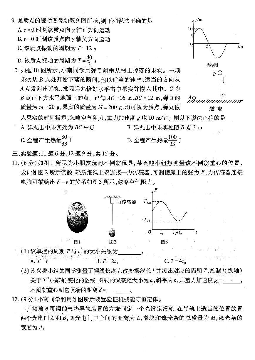 南开中学高2026届高三第三次质量检测物理第3页