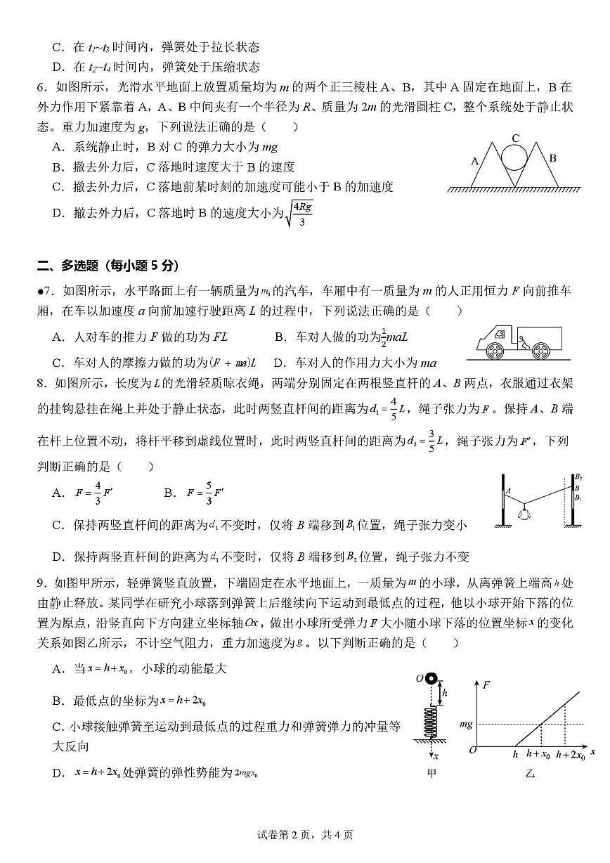 物理-湖南衡阳八中2025-2026学年高三上学期期中试题及答案第2页